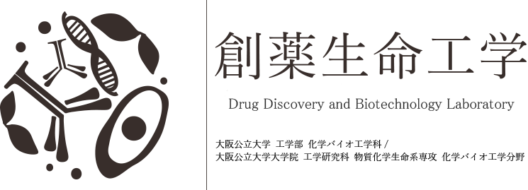 創薬生命工学研究室